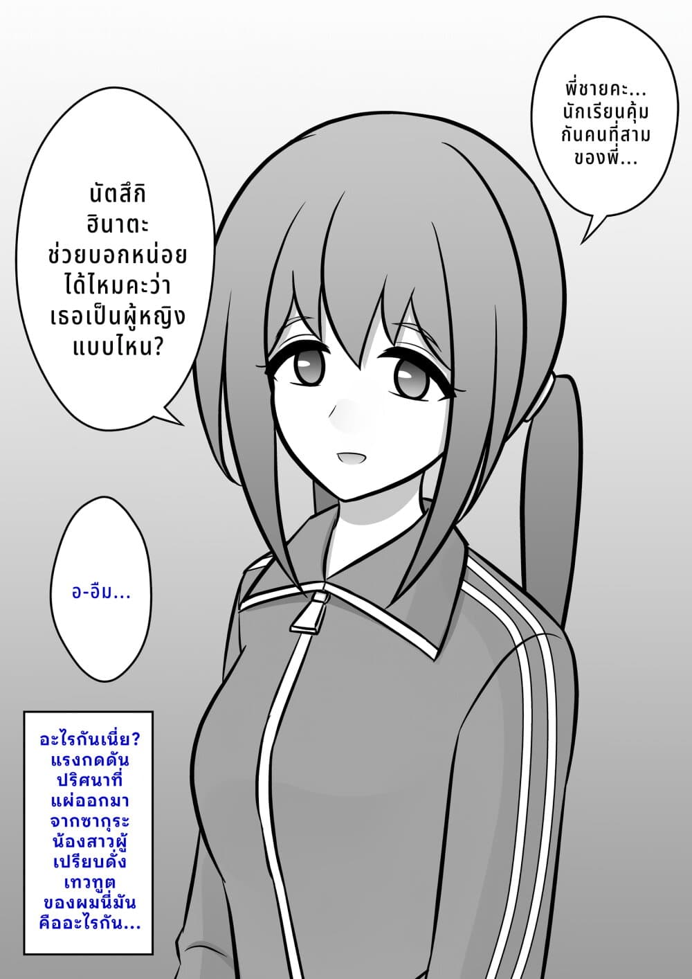 Danjo-hi 1:39 no Heikou Sekai wa Omoi no Hoka Futsuu page 1