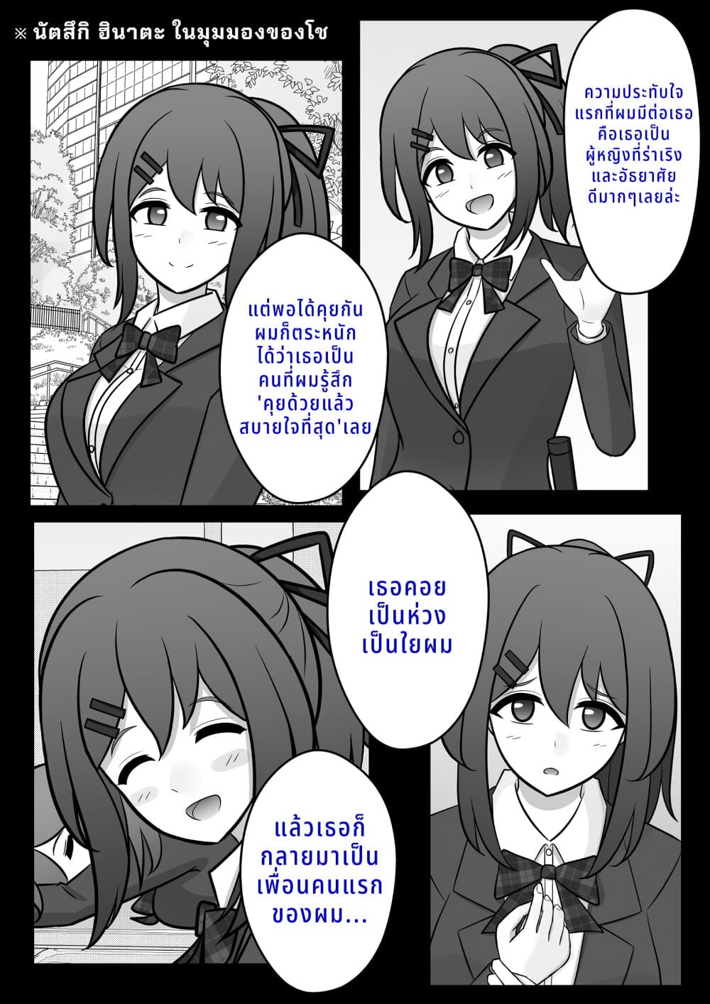 Danjo-hi 1:39 no Heikou Sekai wa Omoi no Hoka Futsuu page 2