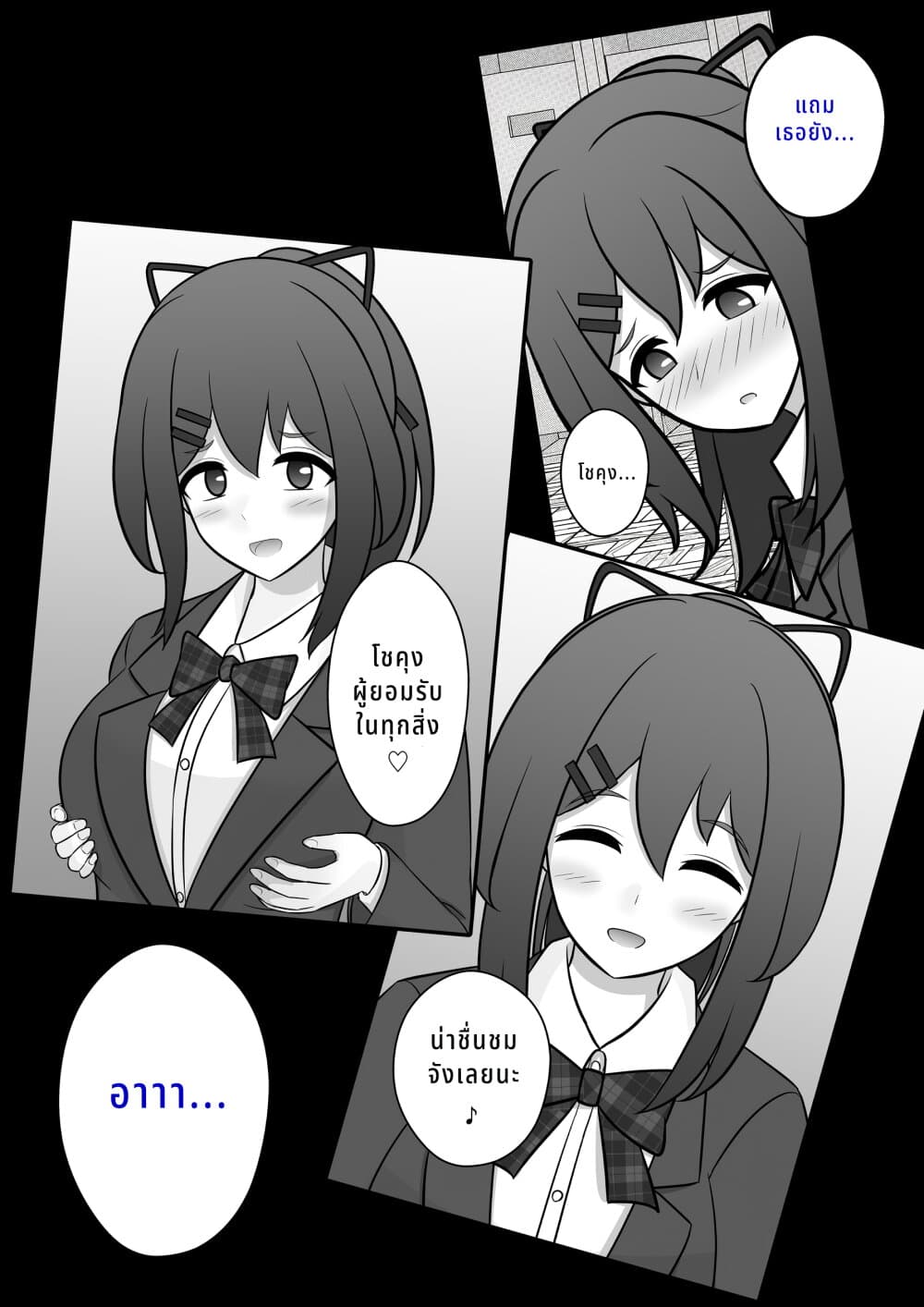Danjo-hi 1:39 no Heikou Sekai wa Omoi no Hoka Futsuu page 3