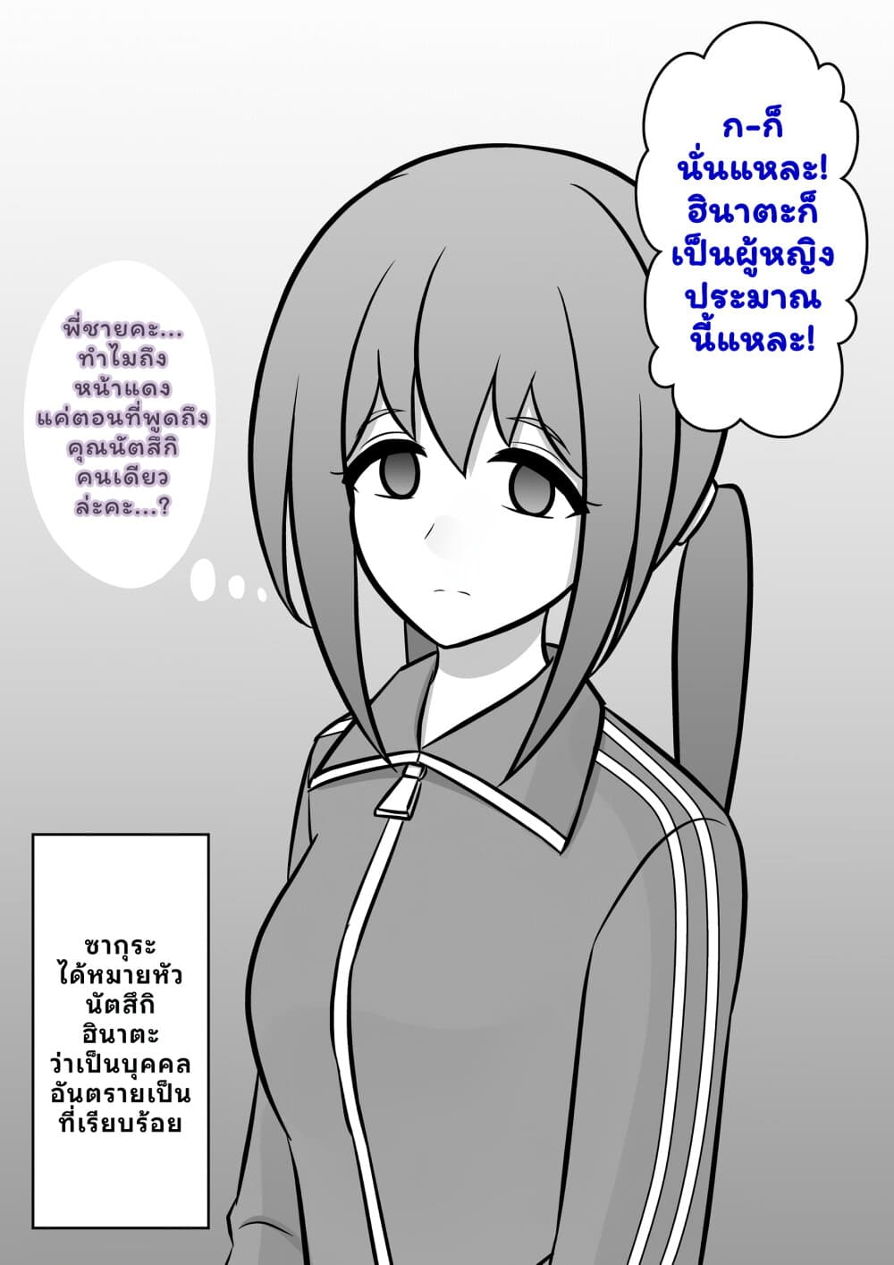 Danjo-hi 1:39 no Heikou Sekai wa Omoi no Hoka Futsuu page 4