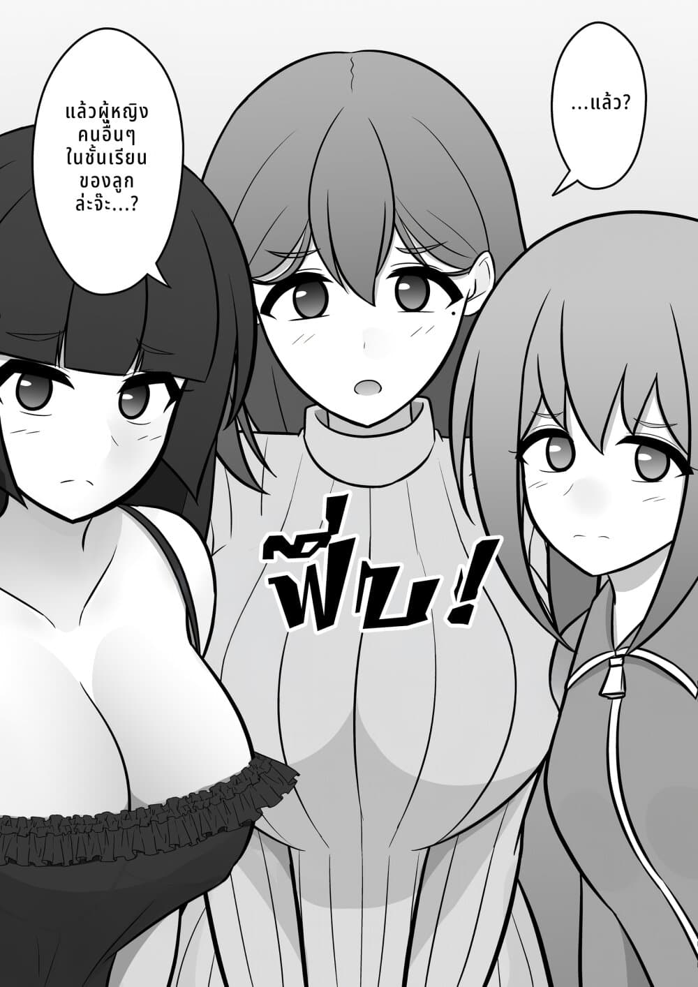 Danjo-hi 1:39 no Heikou Sekai wa Omoi no Hoka Futsuu page 1