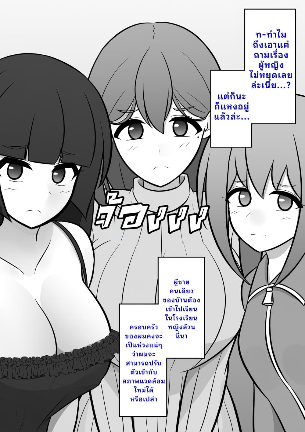 Danjo-hi 1:39 no Heikou Sekai wa Omoi no Hoka Futsuu page 2