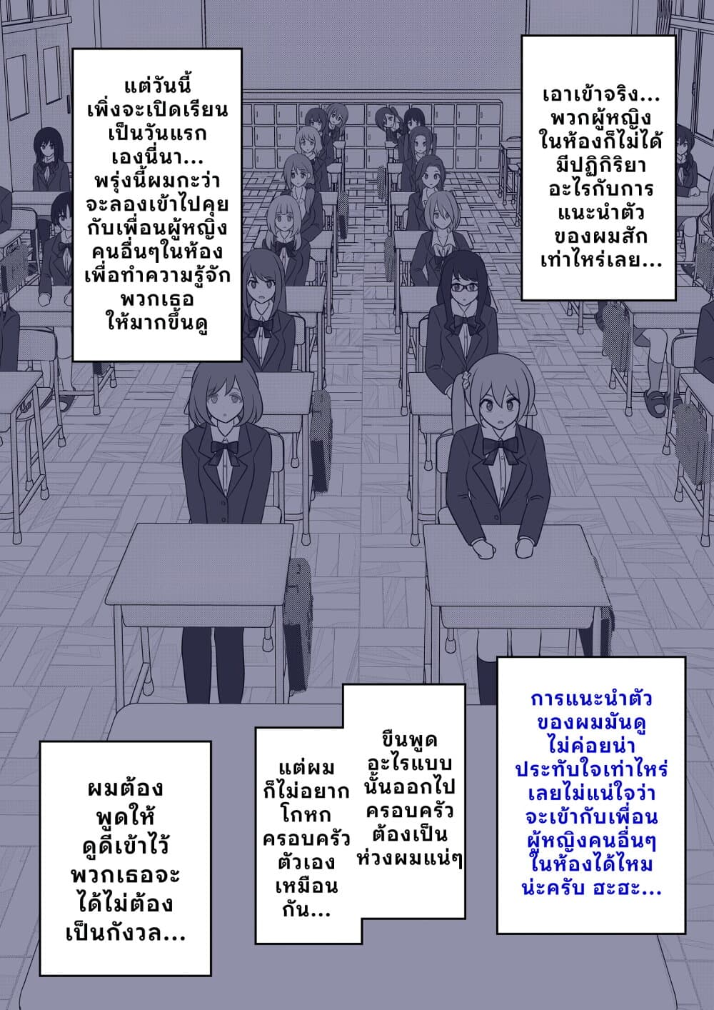 Danjo-hi 1:39 no Heikou Sekai wa Omoi no Hoka Futsuu page 3