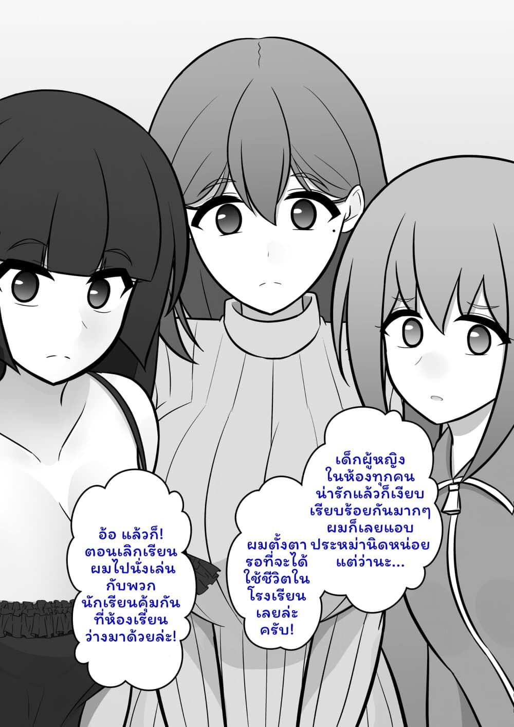 Danjo-hi 1:39 no Heikou Sekai wa Omoi no Hoka Futsuu page 4