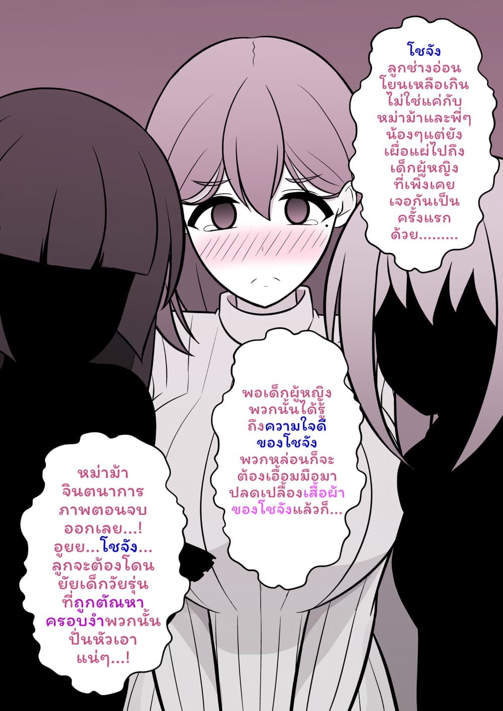 Danjo-hi 1:39 no Heikou Sekai wa Omoi no Hoka Futsuu page 6