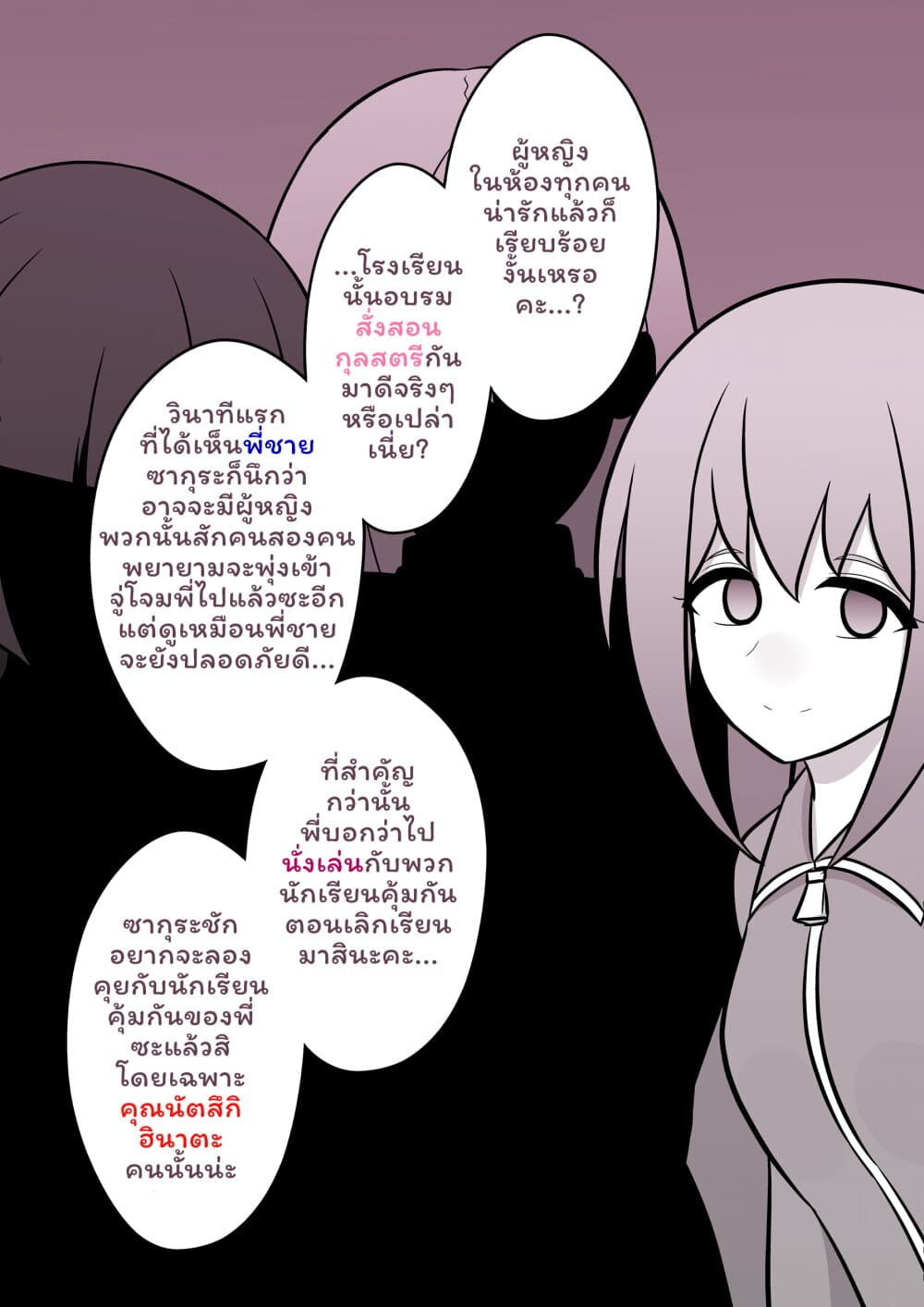 Danjo-hi 1:39 no Heikou Sekai wa Omoi no Hoka Futsuu page 7