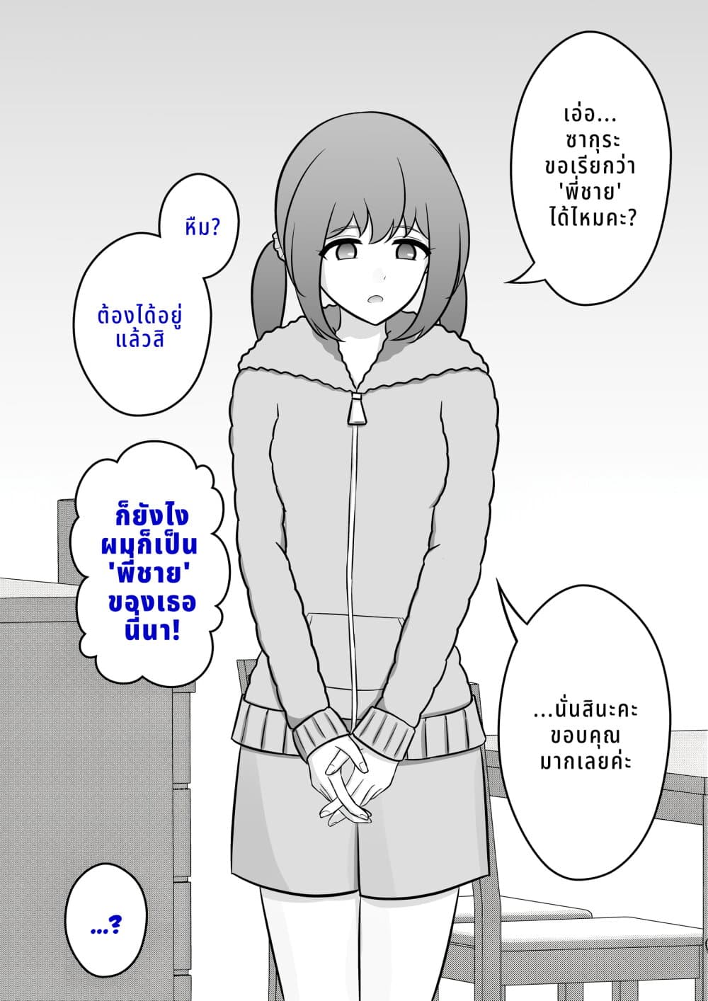 Danjo-hi 1:39 no Heikou Sekai wa Omoi no Hoka Futsuu page 1
