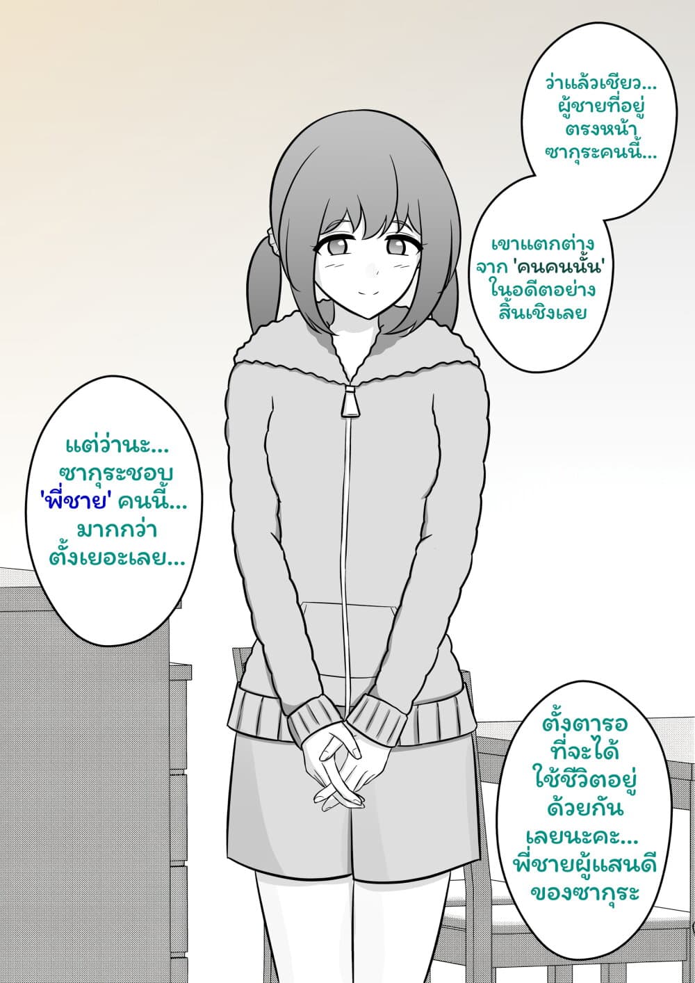Danjo-hi 1:39 no Heikou Sekai wa Omoi no Hoka Futsuu page 2