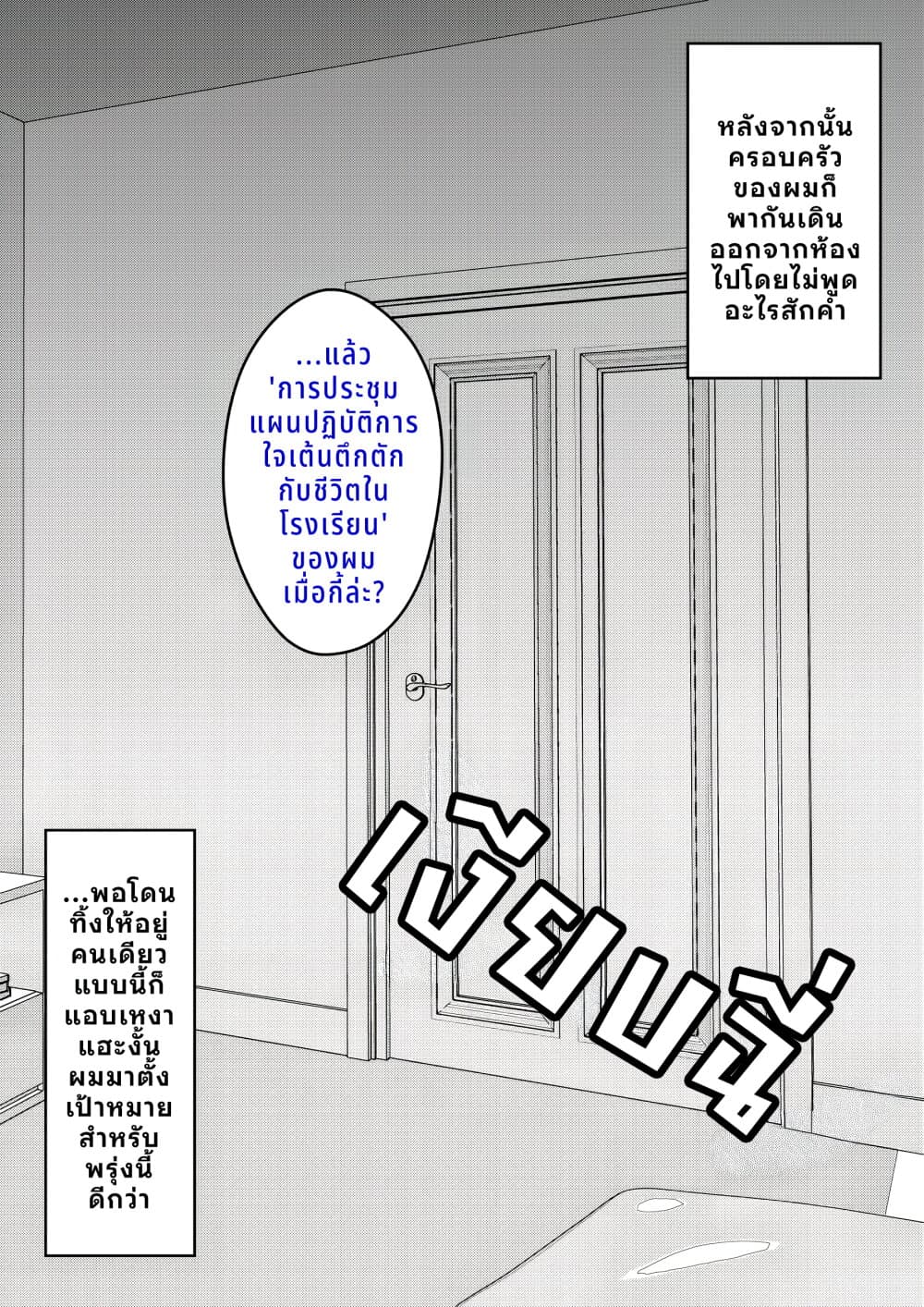 Danjo-hi 1:39 no Heikou Sekai wa Omoi no Hoka Futsuu page 1