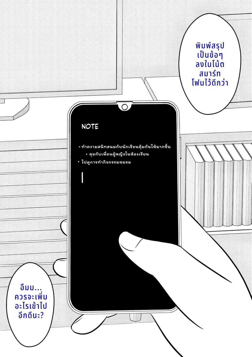 Danjo-hi 1:39 no Heikou Sekai wa Omoi no Hoka Futsuu page 2