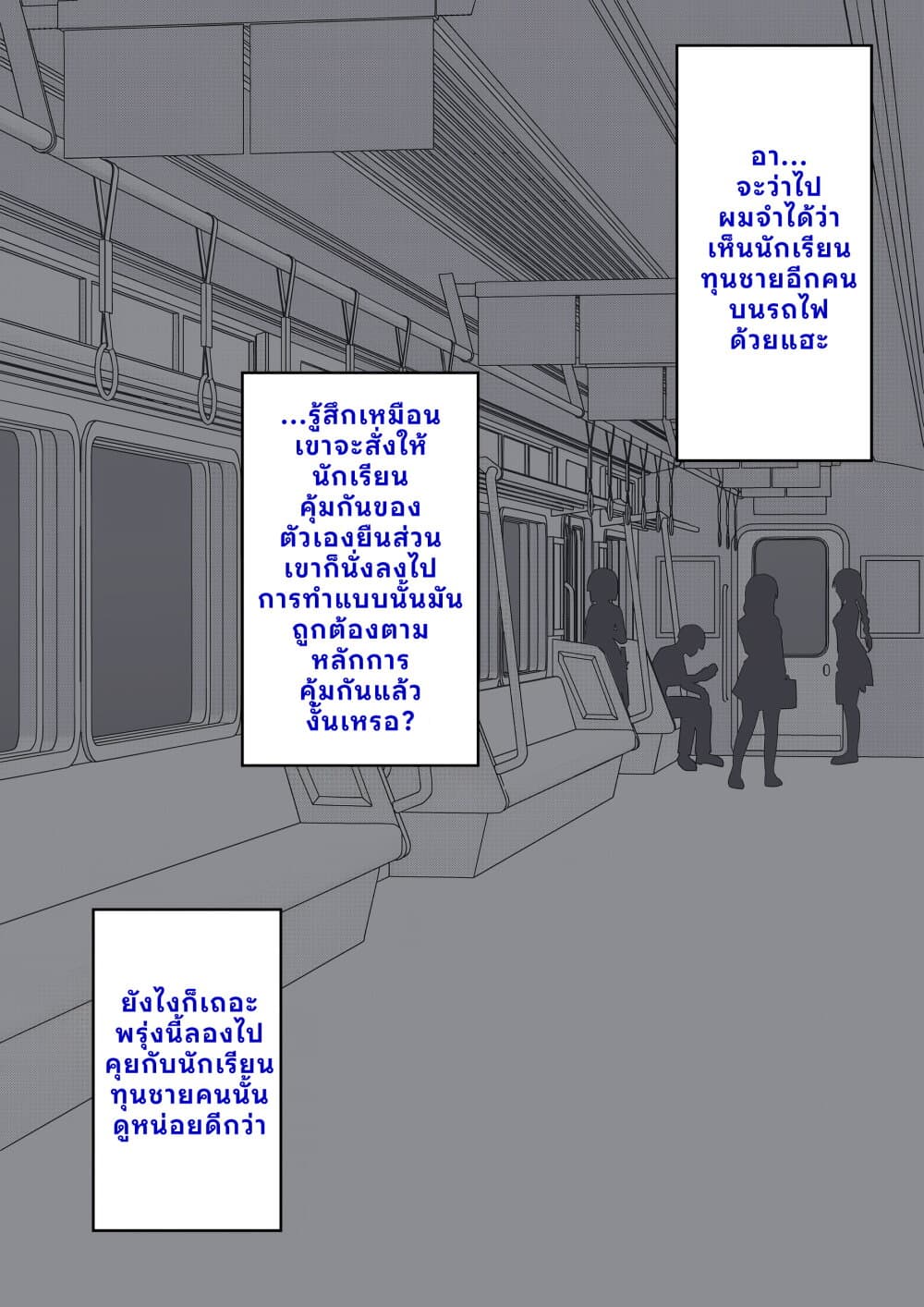 Danjo-hi 1:39 no Heikou Sekai wa Omoi no Hoka Futsuu page 3