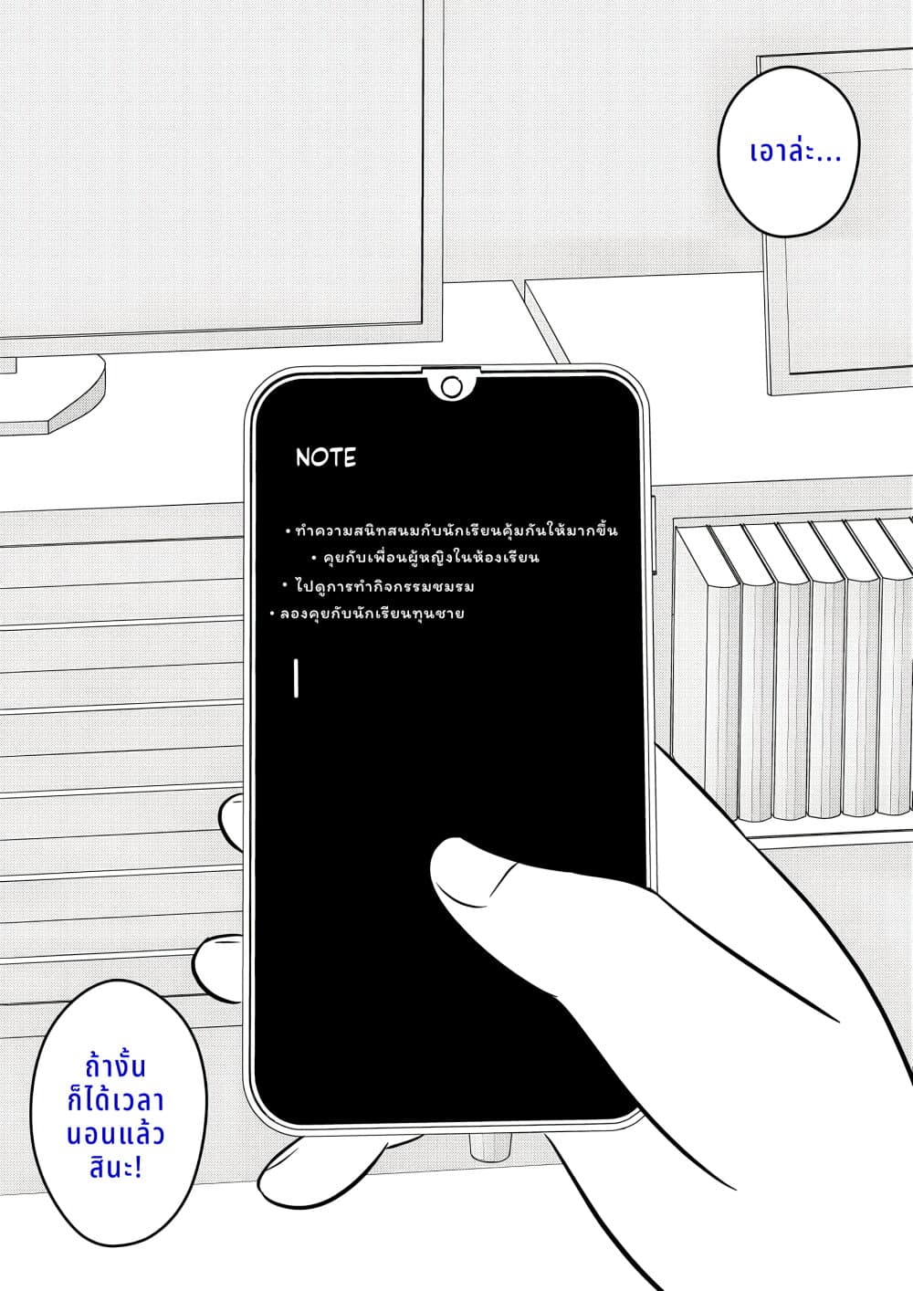 Danjo-hi 1:39 no Heikou Sekai wa Omoi no Hoka Futsuu page 4