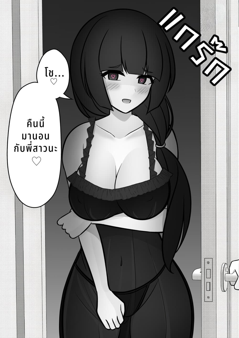 Danjo-hi 1:39 no Heikou Sekai wa Omoi no Hoka Futsuu page 6
