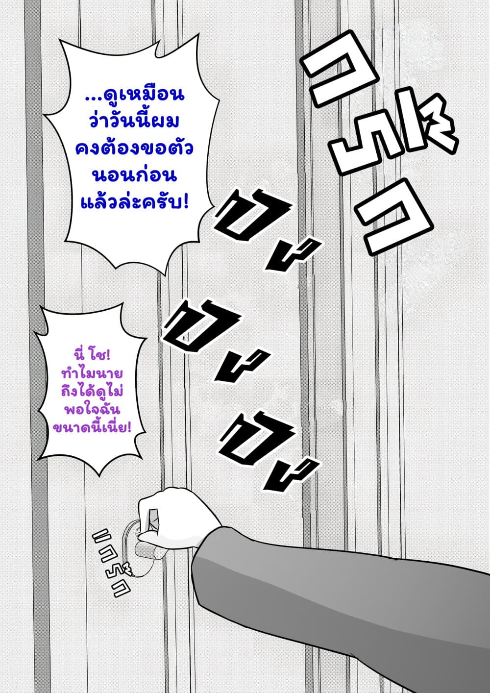 Danjo-hi 1:39 no Heikou Sekai wa Omoi no Hoka Futsuu page 7
