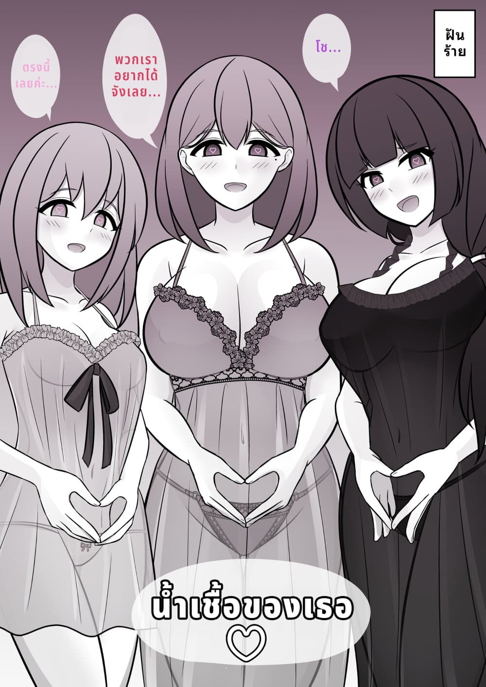 Danjo-hi 1:39 no Heikou Sekai wa Omoi no Hoka Futsuu page 2