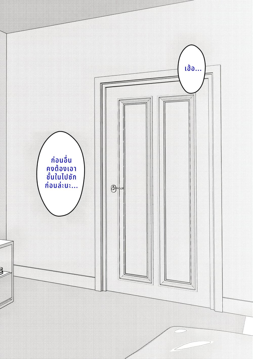 Danjo-hi 1:39 no Heikou Sekai wa Omoi no Hoka Futsuu page 2