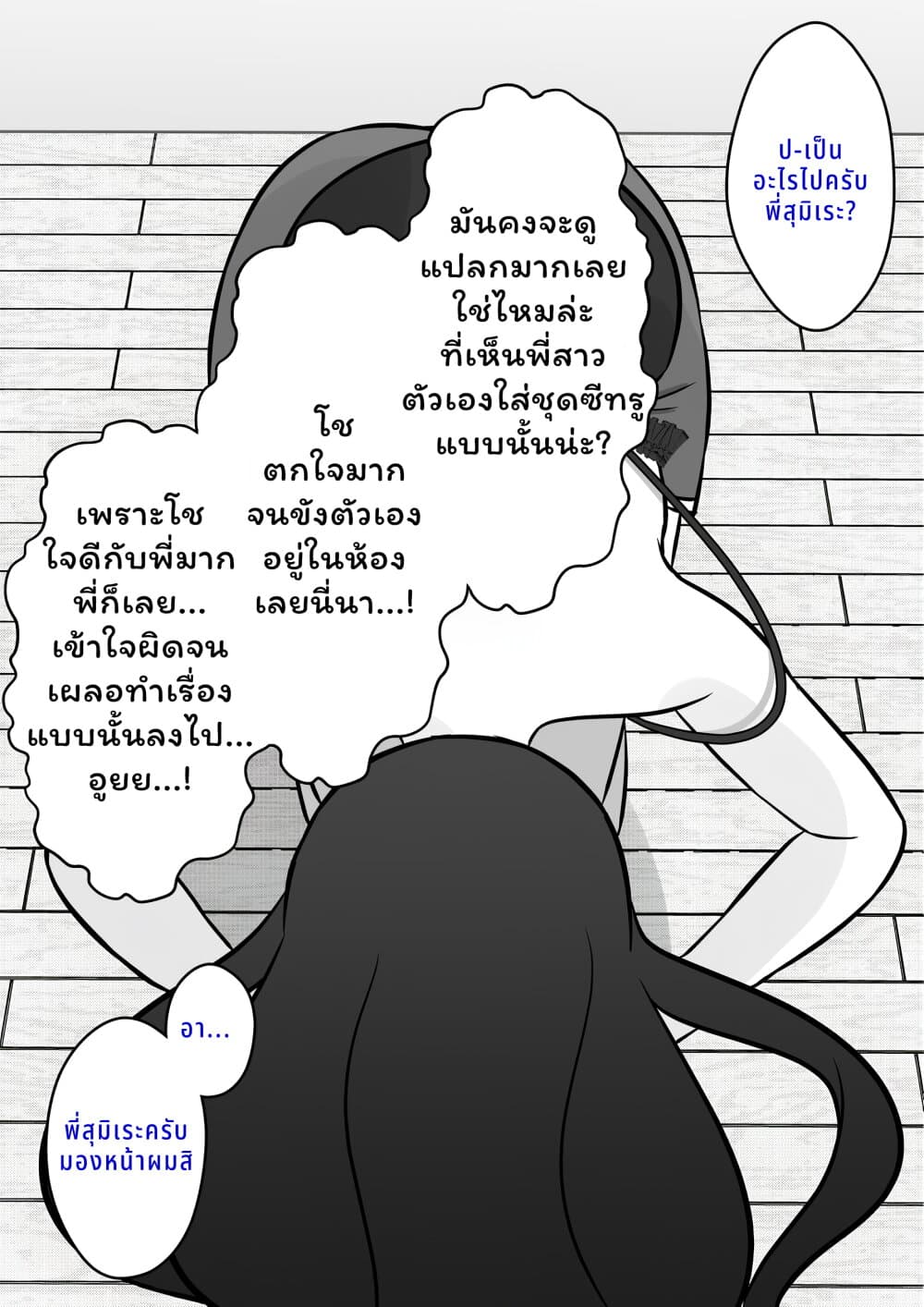 Danjo-hi 1:39 no Heikou Sekai wa Omoi no Hoka Futsuu page 4
