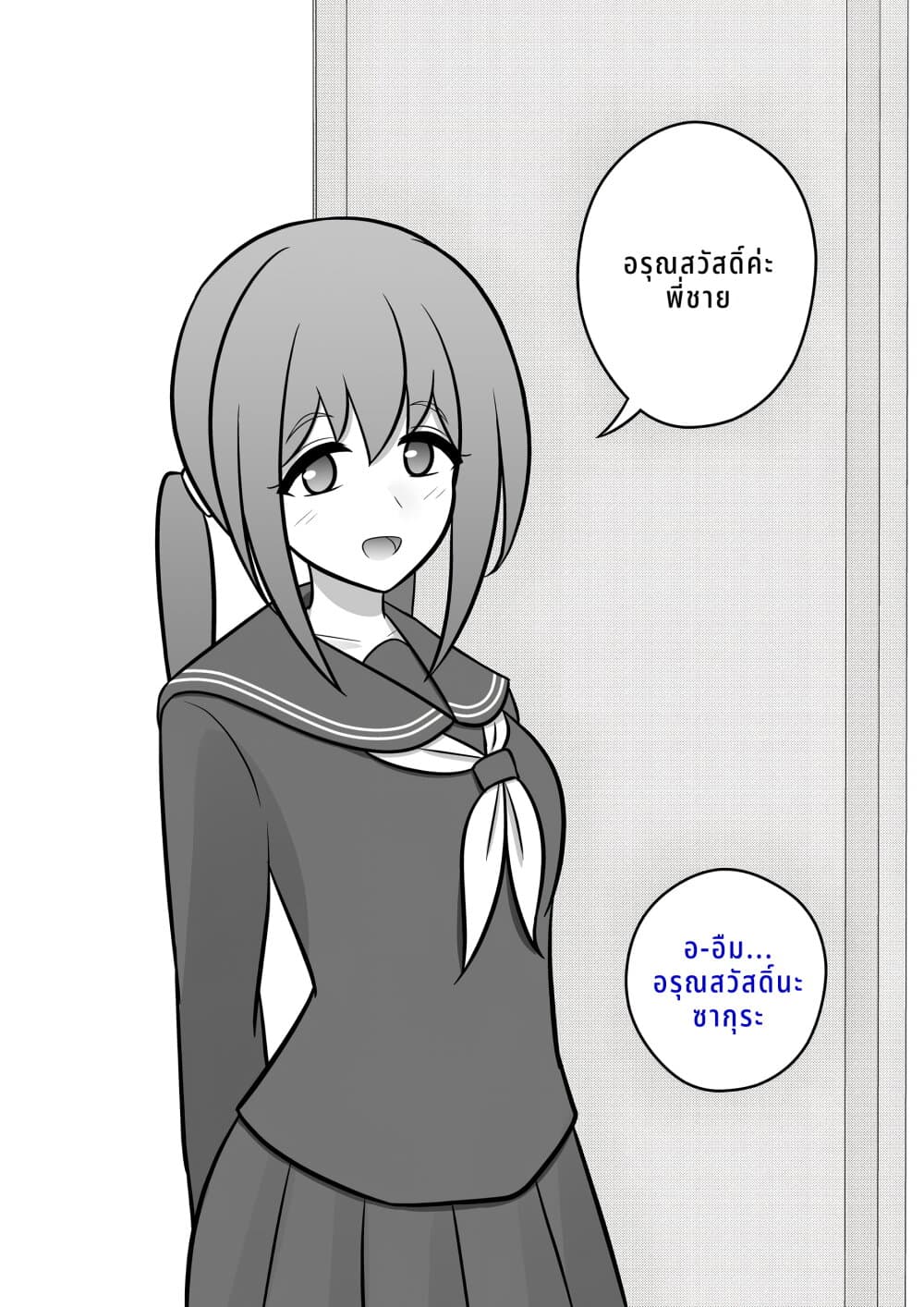 Danjo-hi 1:39 no Heikou Sekai wa Omoi no Hoka Futsuu page 1