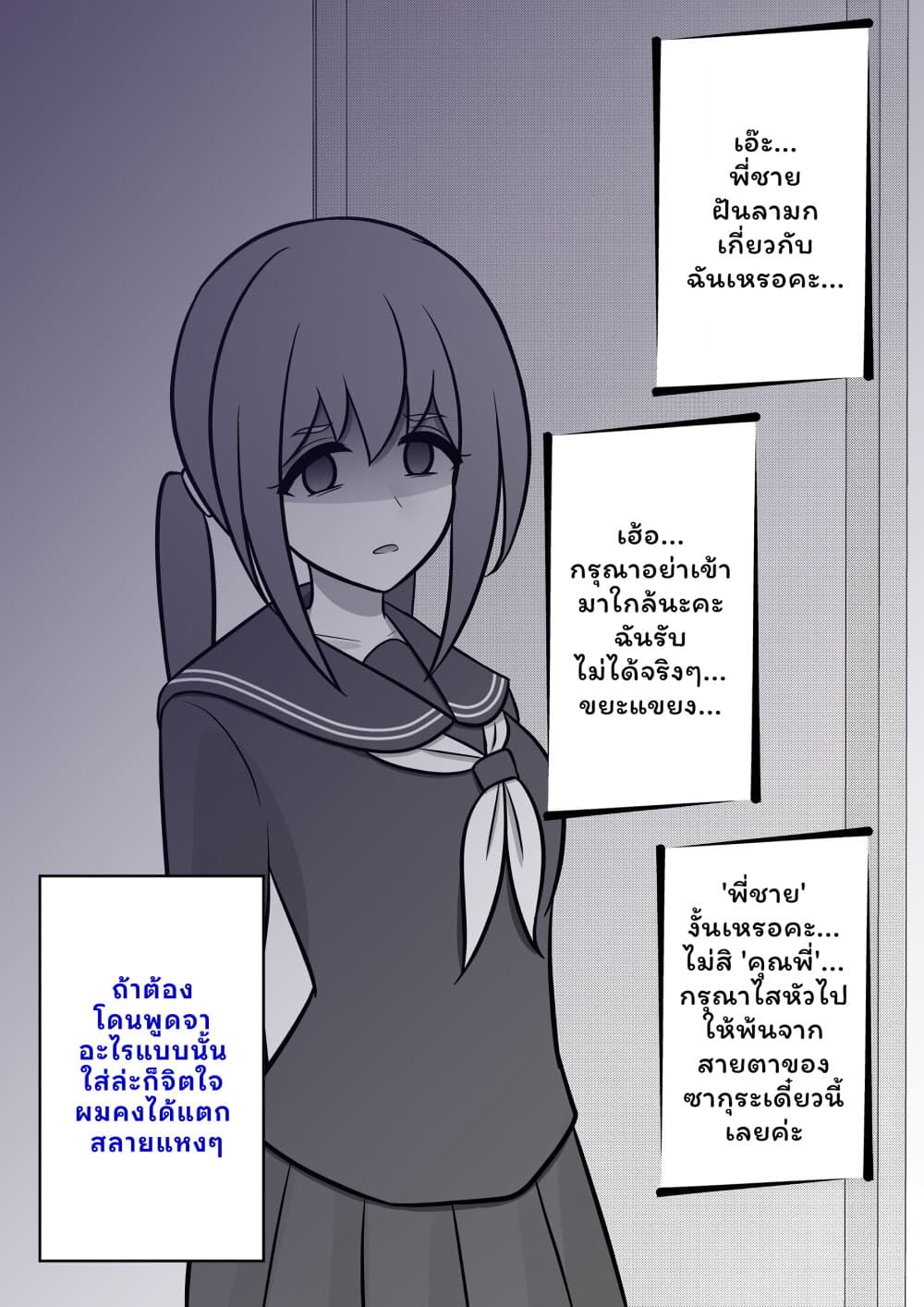 Danjo-hi 1:39 no Heikou Sekai wa Omoi no Hoka Futsuu page 3