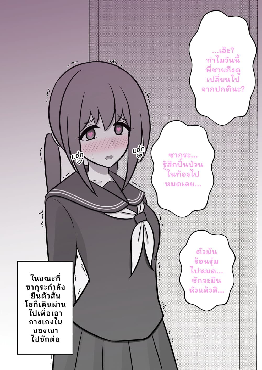 Danjo-hi 1:39 no Heikou Sekai wa Omoi no Hoka Futsuu page 4