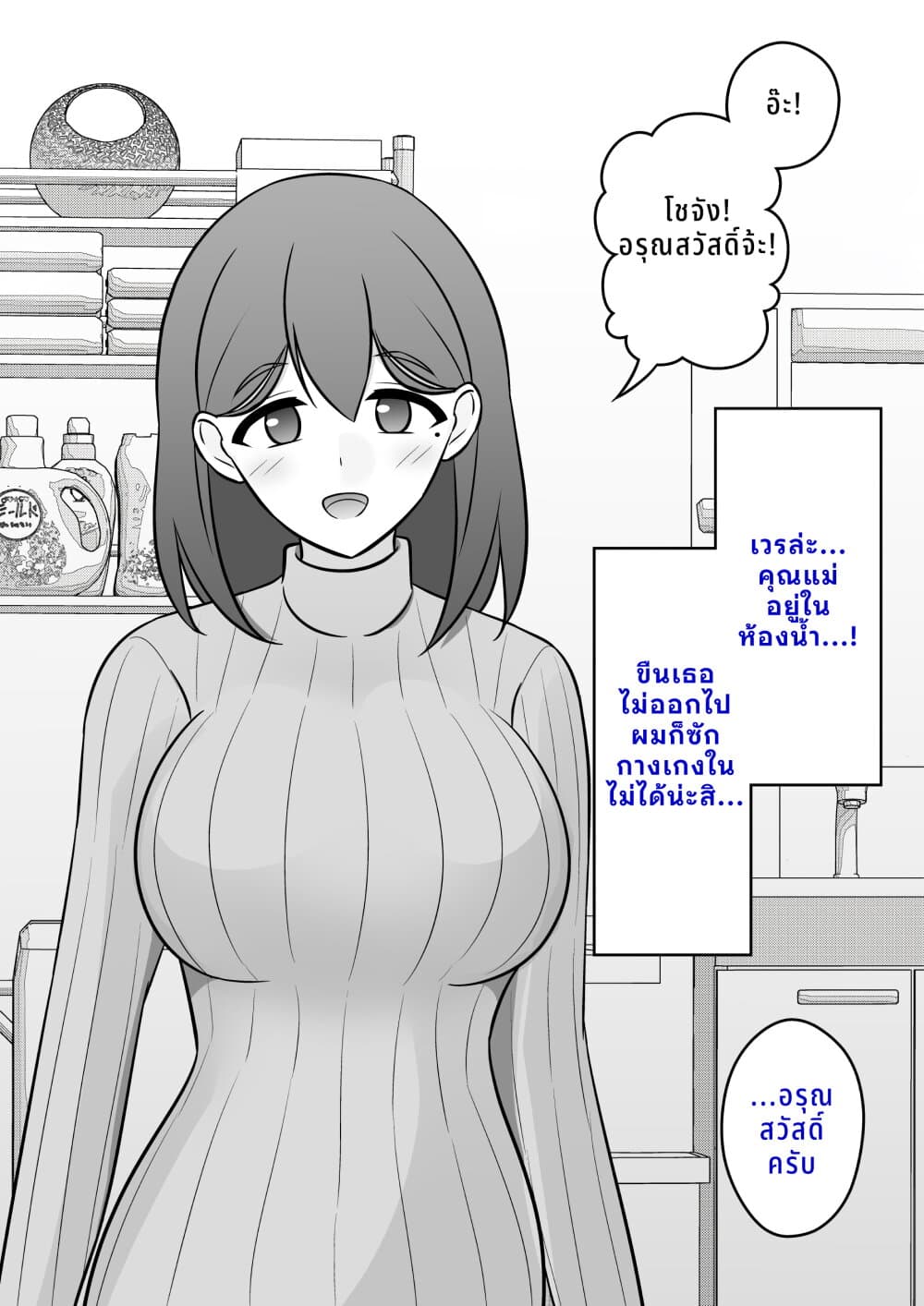 Danjo-hi 1:39 no Heikou Sekai wa Omoi no Hoka Futsuu page 1