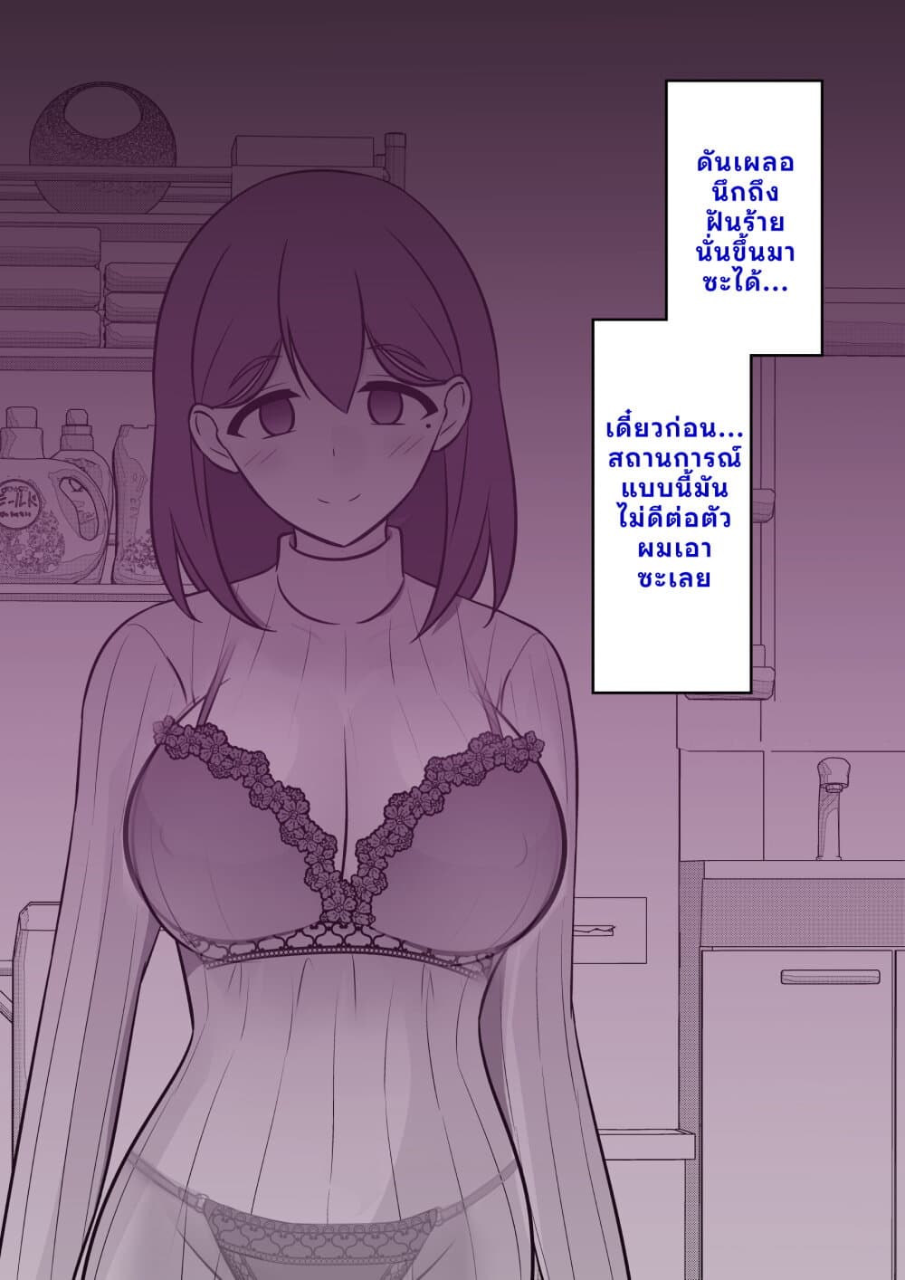 Danjo-hi 1:39 no Heikou Sekai wa Omoi no Hoka Futsuu page 2