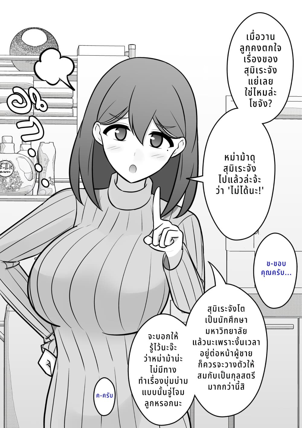 Danjo-hi 1:39 no Heikou Sekai wa Omoi no Hoka Futsuu page 3