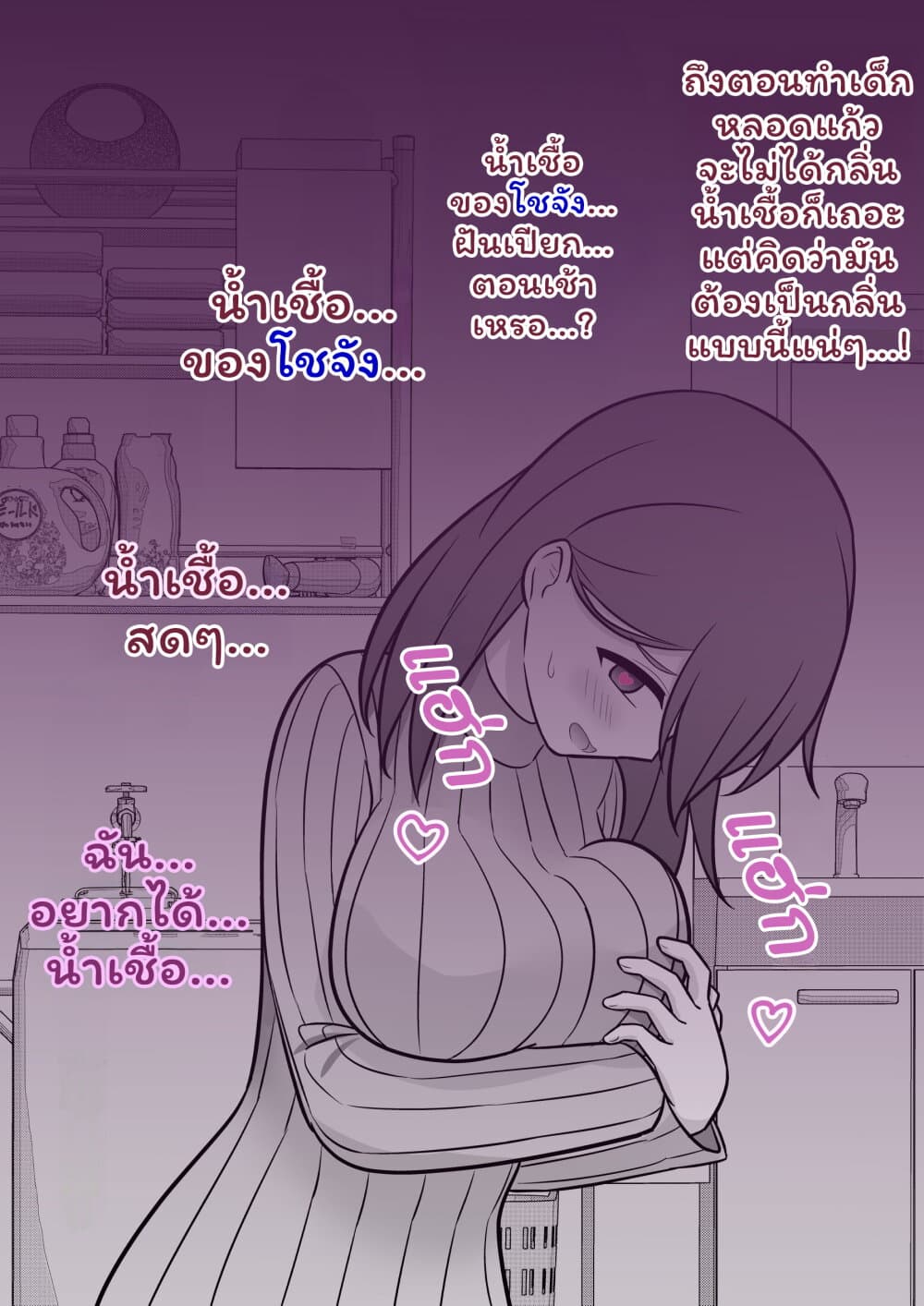 Danjo-hi 1:39 no Heikou Sekai wa Omoi no Hoka Futsuu page 8