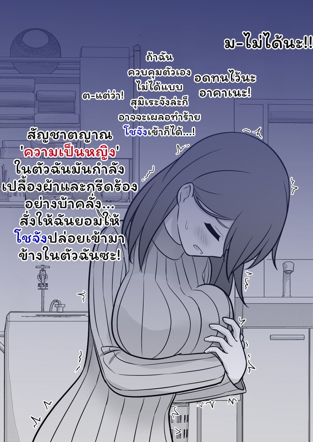 Danjo-hi 1:39 no Heikou Sekai wa Omoi no Hoka Futsuu page 9