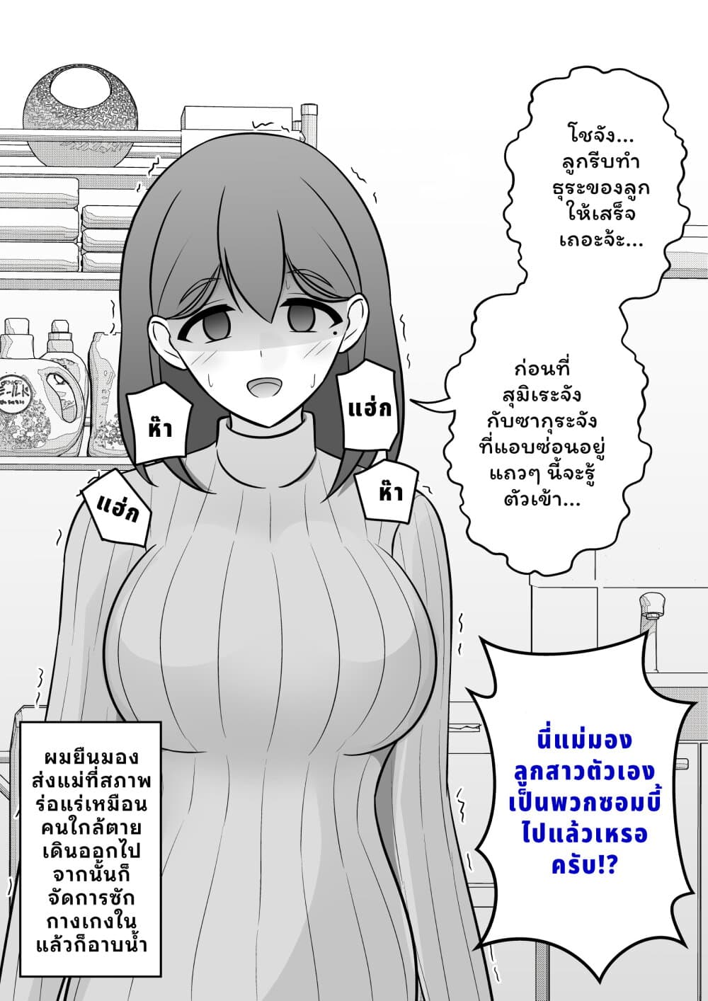 Danjo-hi 1:39 no Heikou Sekai wa Omoi no Hoka Futsuu page 12
