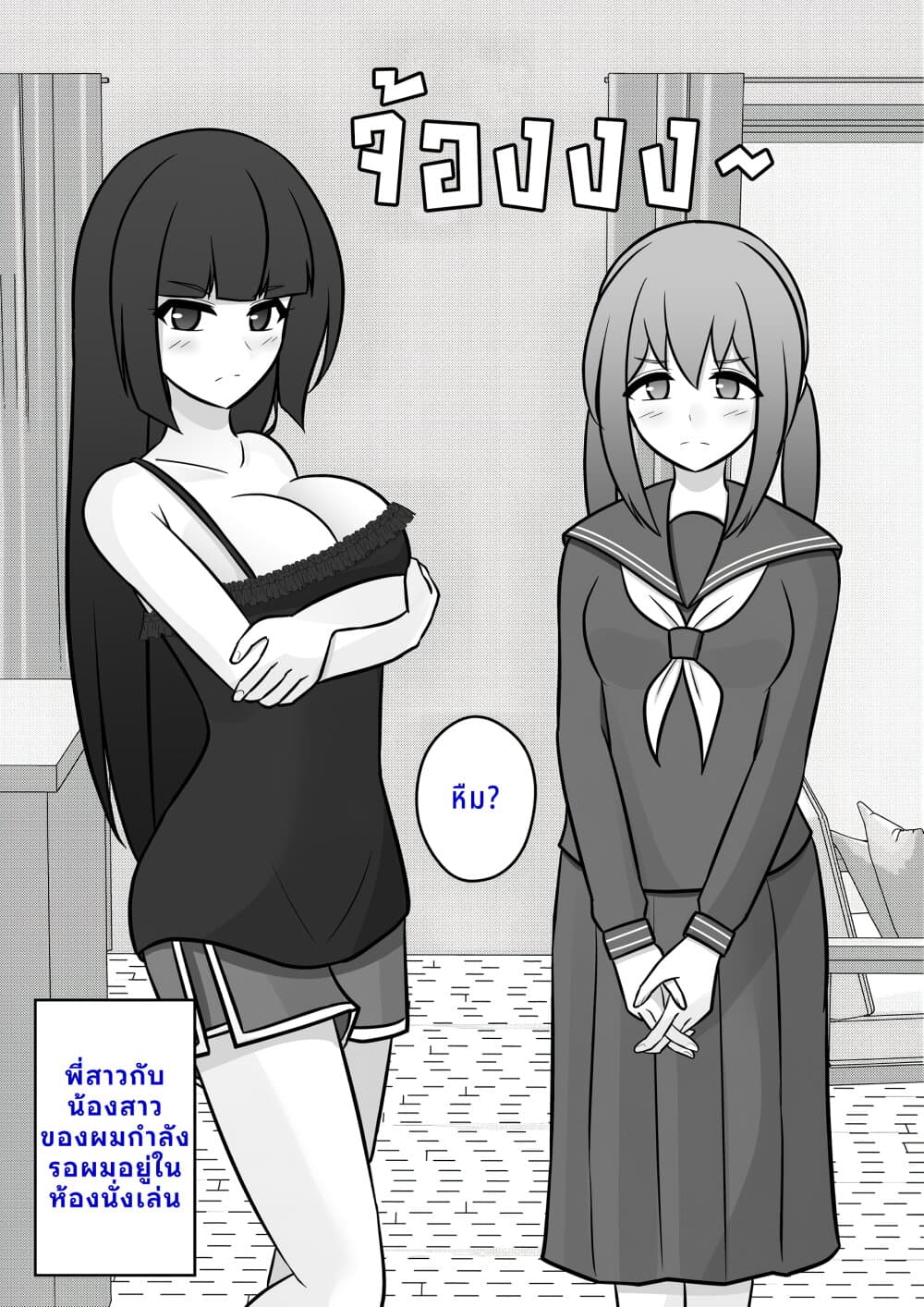 Danjo-hi 1:39 no Heikou Sekai wa Omoi no Hoka Futsuu page 1