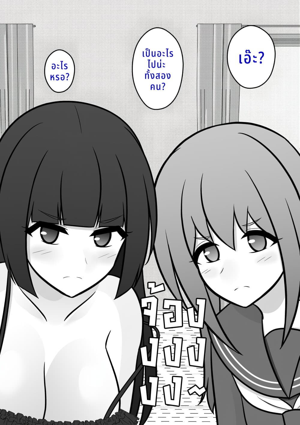 Danjo-hi 1:39 no Heikou Sekai wa Omoi no Hoka Futsuu page 2