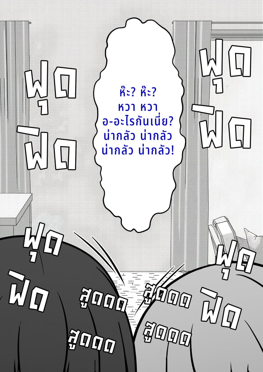 Danjo-hi 1:39 no Heikou Sekai wa Omoi no Hoka Futsuu page 3