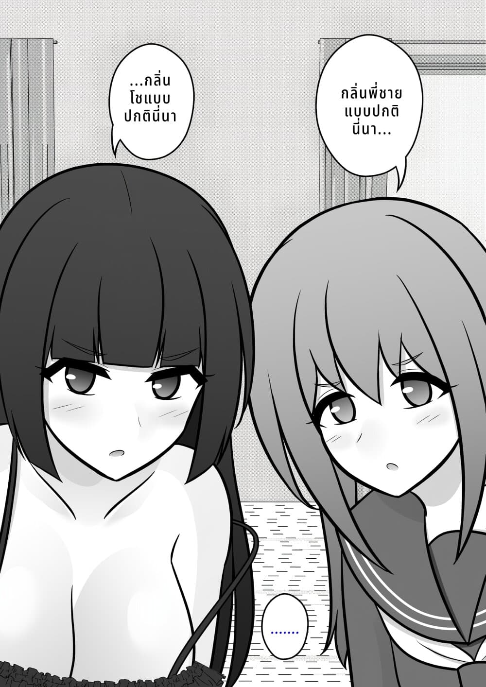 Danjo-hi 1:39 no Heikou Sekai wa Omoi no Hoka Futsuu page 4