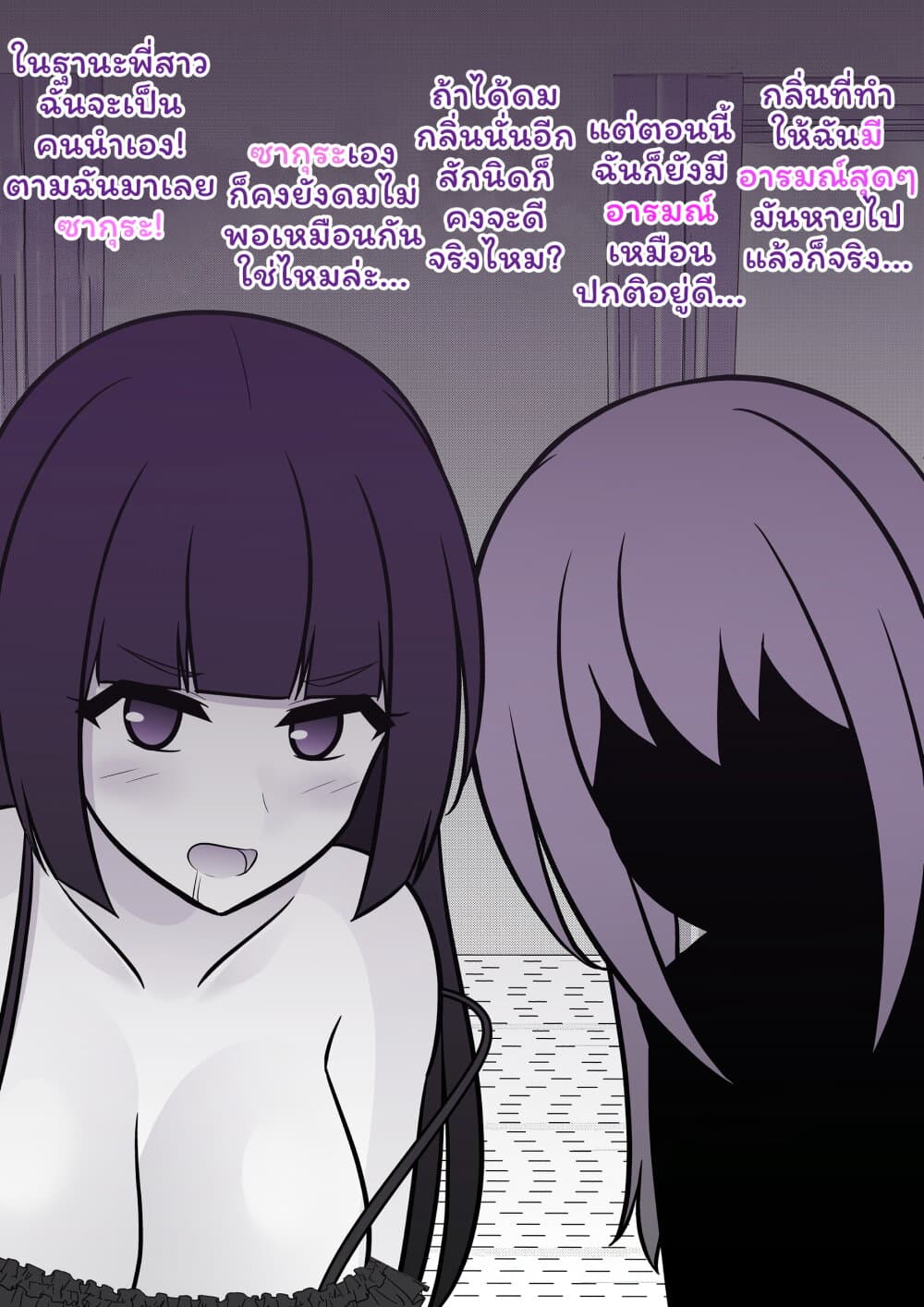 Danjo-hi 1:39 no Heikou Sekai wa Omoi no Hoka Futsuu page 6