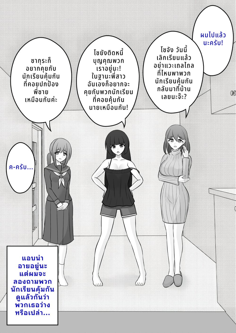 Danjo-hi 1:39 no Heikou Sekai wa Omoi no Hoka Futsuu page 1