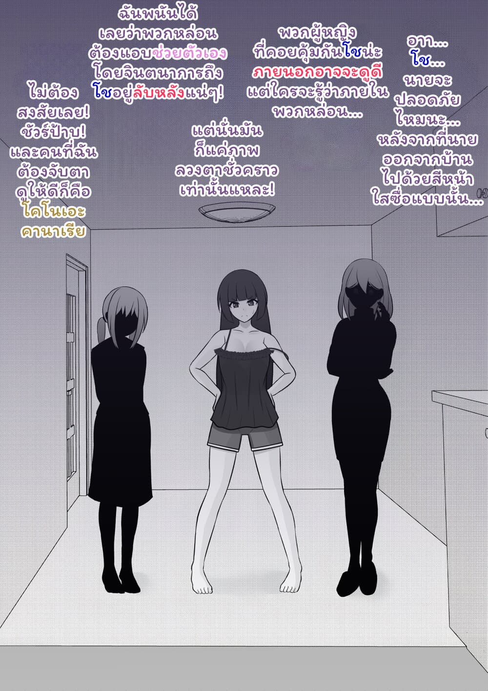 Danjo-hi 1:39 no Heikou Sekai wa Omoi no Hoka Futsuu page 3