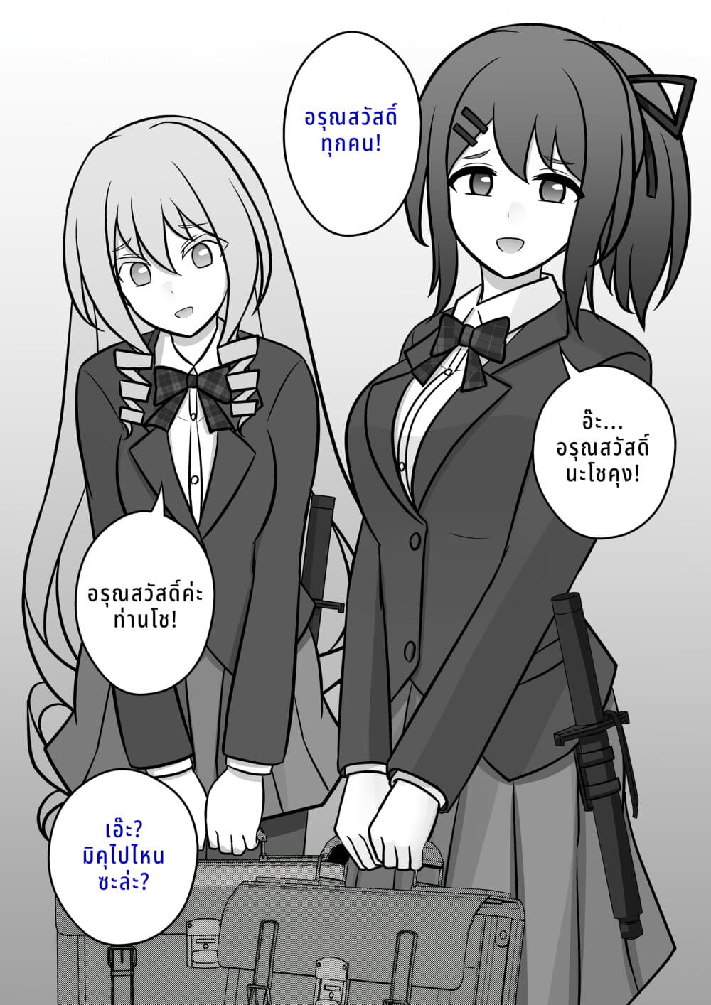 Danjo-hi 1:39 no Heikou Sekai wa Omoi no Hoka Futsuu page 1