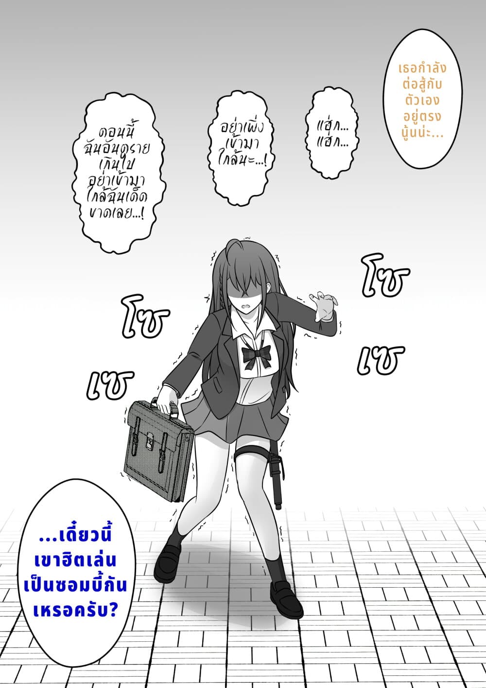 Danjo-hi 1:39 no Heikou Sekai wa Omoi no Hoka Futsuu page 2