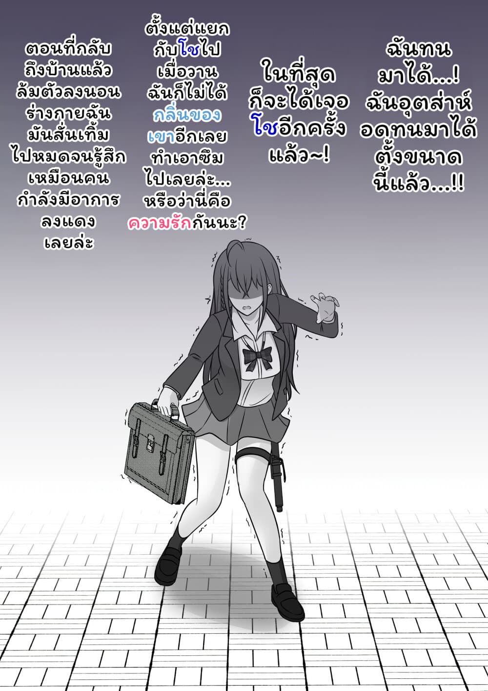 Danjo-hi 1:39 no Heikou Sekai wa Omoi no Hoka Futsuu page 3
