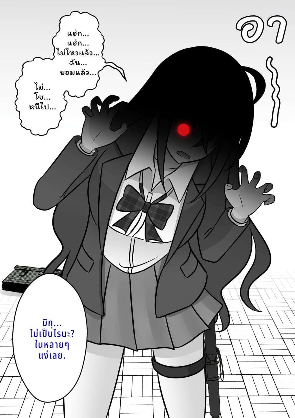 Danjo-hi 1:39 no Heikou Sekai wa Omoi no Hoka Futsuu page 1