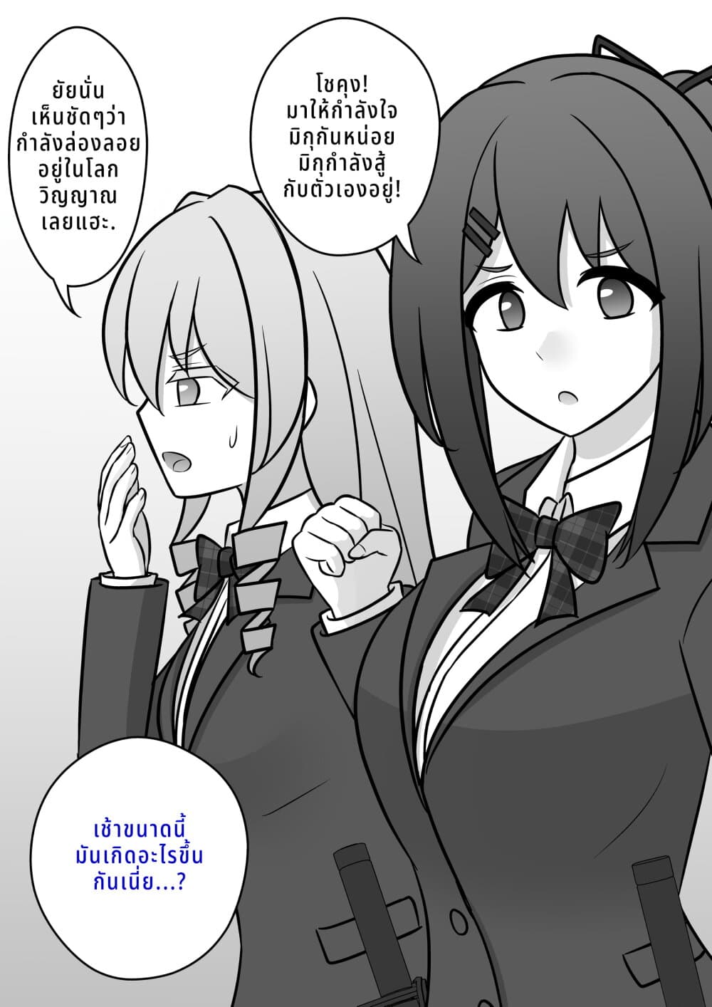Danjo-hi 1:39 no Heikou Sekai wa Omoi no Hoka Futsuu page 2