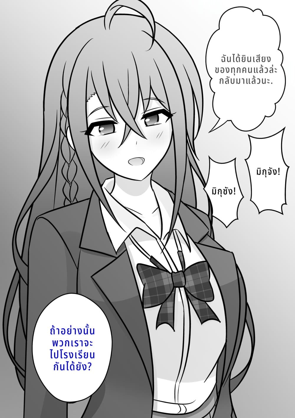 Danjo-hi 1:39 no Heikou Sekai wa Omoi no Hoka Futsuu page 8