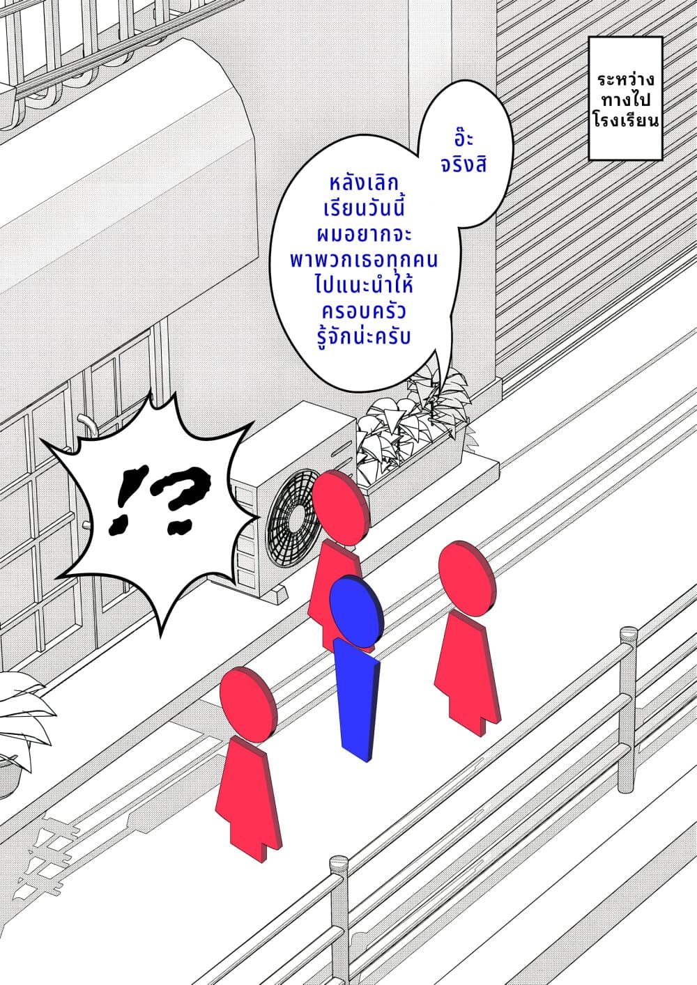 Danjo-hi 1:39 no Heikou Sekai wa Omoi no Hoka Futsuu page 1