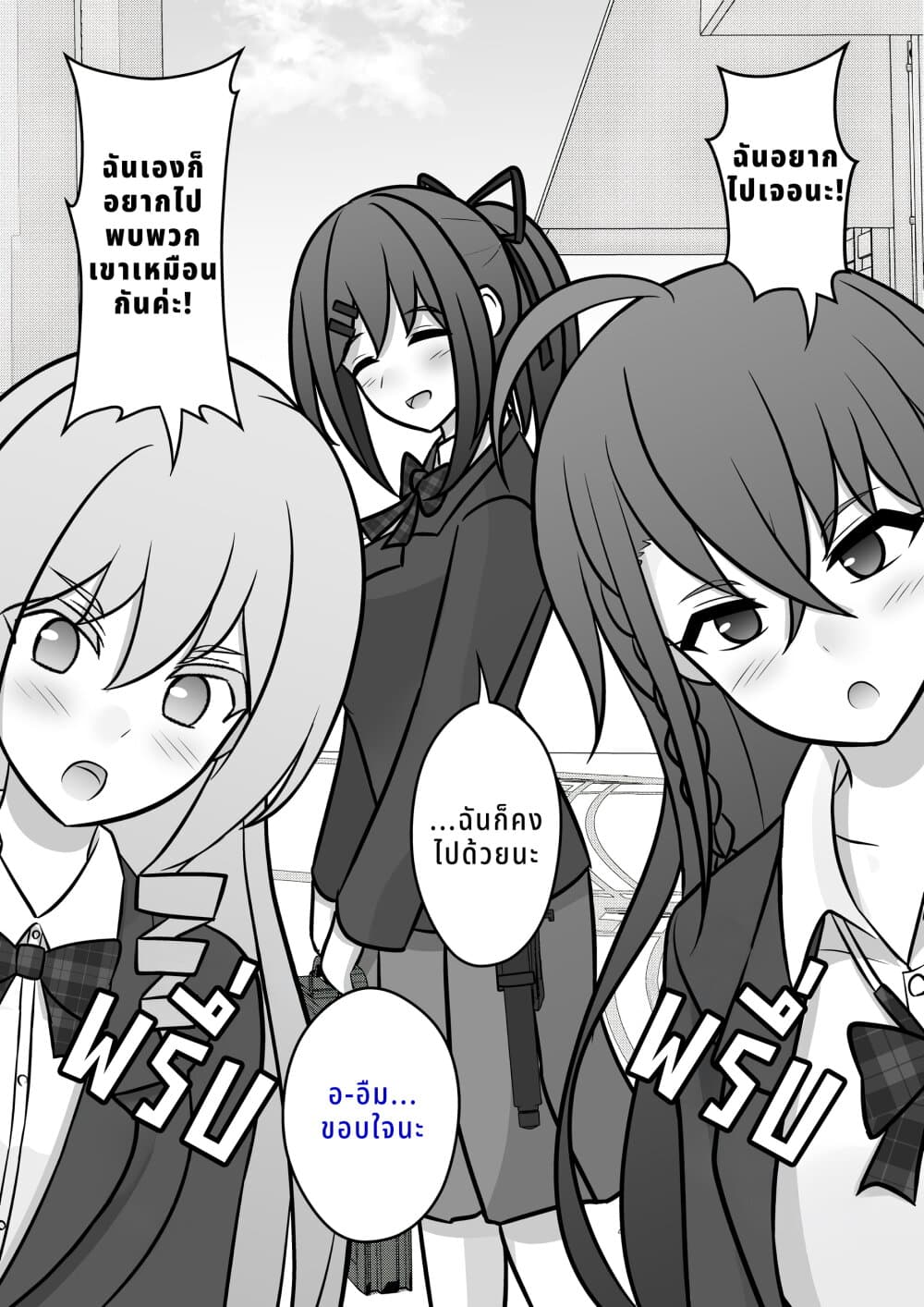 Danjo-hi 1:39 no Heikou Sekai wa Omoi no Hoka Futsuu page 2