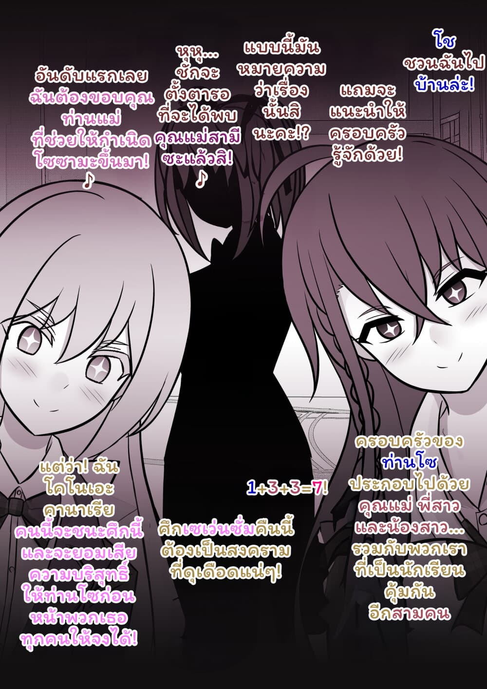 Danjo-hi 1:39 no Heikou Sekai wa Omoi no Hoka Futsuu page 3