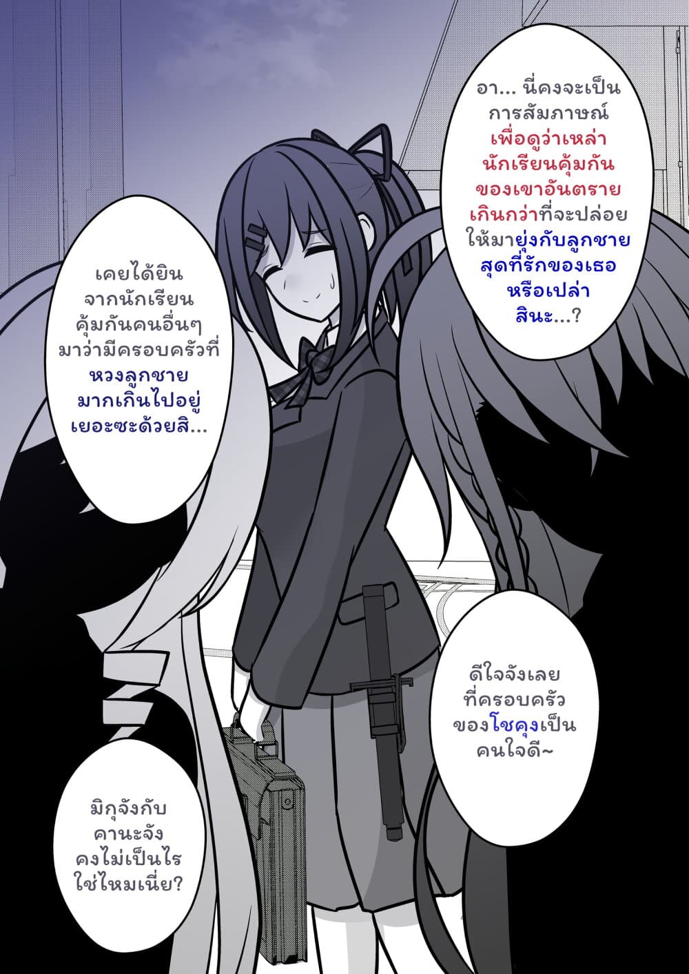 Danjo-hi 1:39 no Heikou Sekai wa Omoi no Hoka Futsuu page 4
