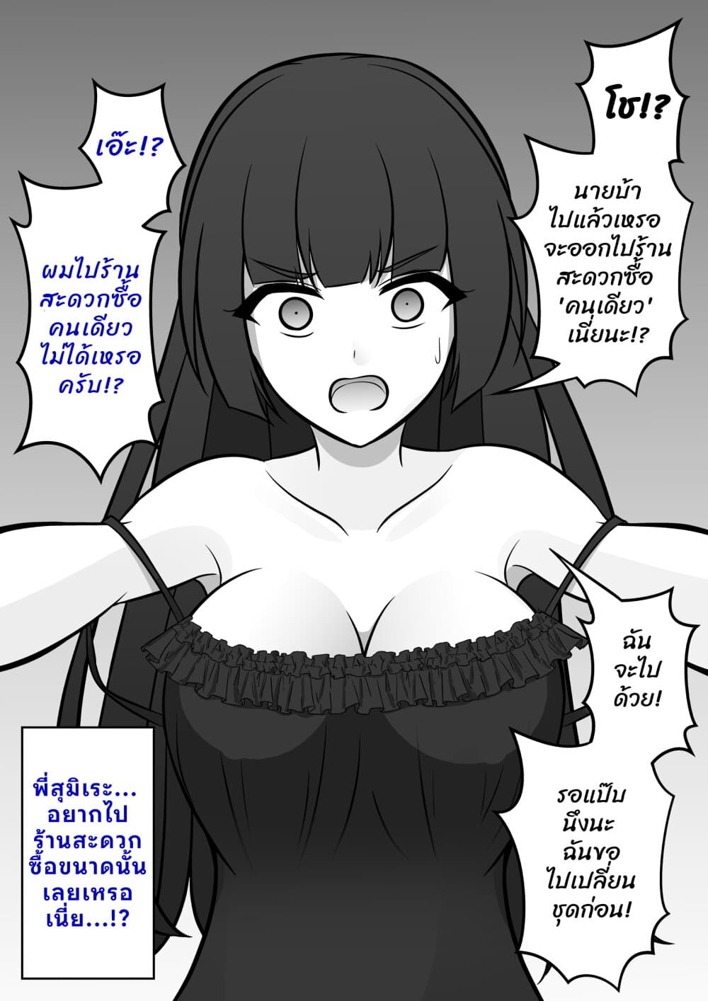 Danjo-hi 1:39 no Heikou Sekai wa Omoi no Hoka Futsuu page 1
