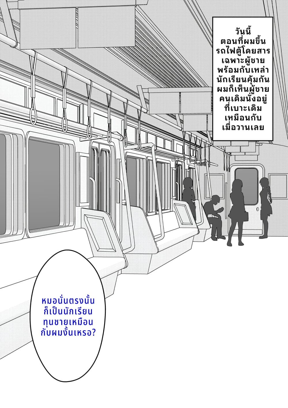 Danjo-hi 1:39 no Heikou Sekai wa Omoi no Hoka Futsuu page 1