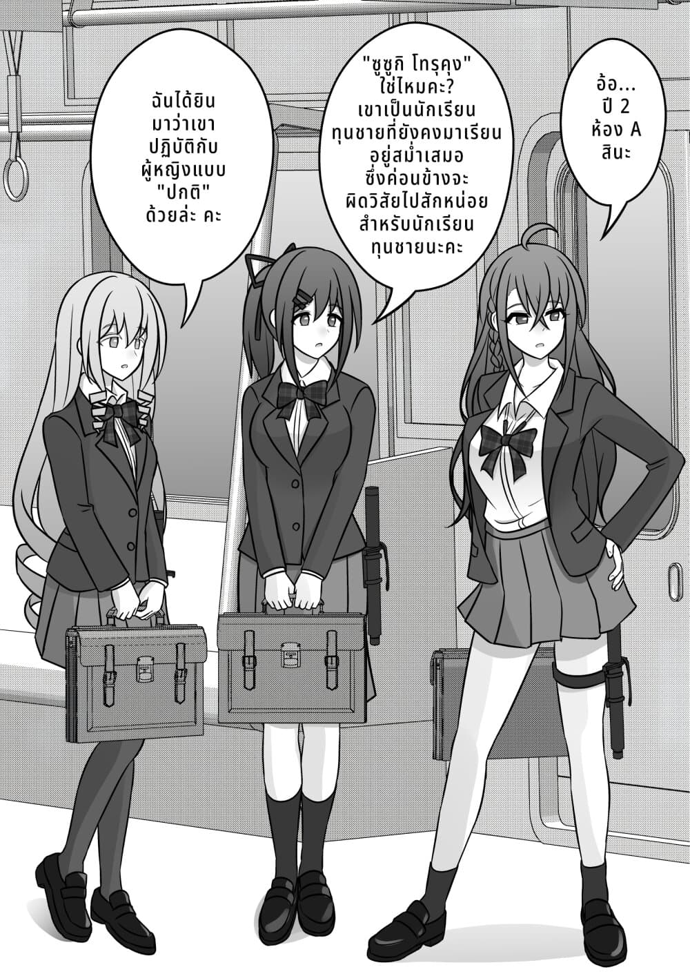 Danjo-hi 1:39 no Heikou Sekai wa Omoi no Hoka Futsuu page 2